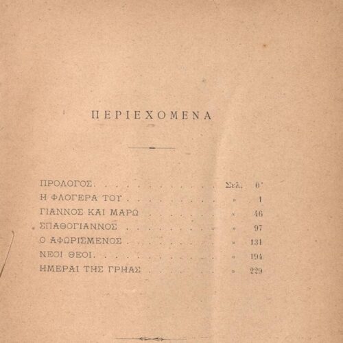 19.5 x 14 cm; 2 s.p. + ιβ’ p. + 259 p. + 3 s.p., l. 1 title page on recto, p. [α’] half-title page, p. [γ’] title p